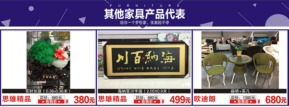 思雄精品,欧迪朗,阳光365家具广场,深圳家具卖场,家具网上商场